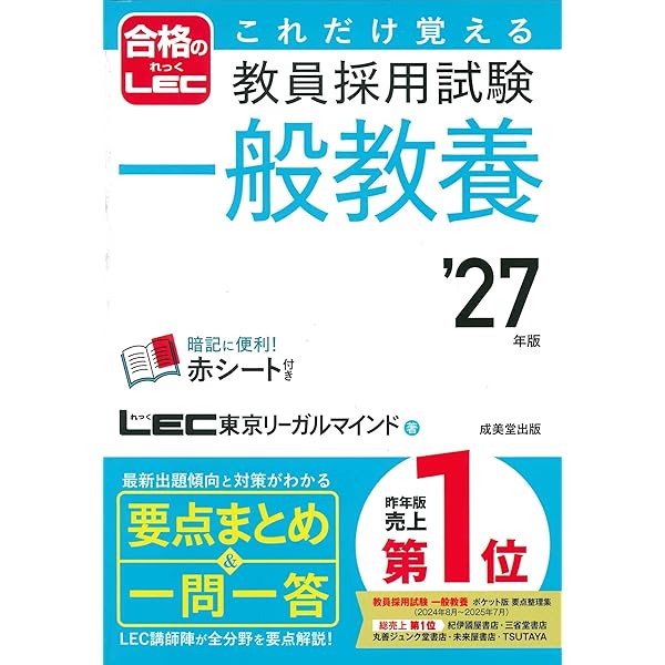 Amazon.co.jp: これだけ覚える 教員採用試験一般教養 '26年版 (2026
